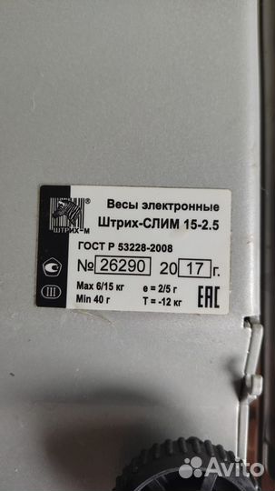 Весы штрих-слим