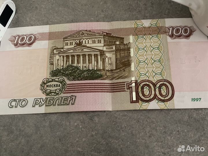 Купюра 100 рублей
