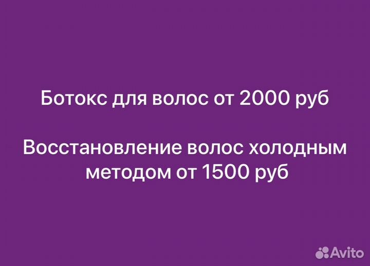 Ботокс для волос, холодное восстановление волос