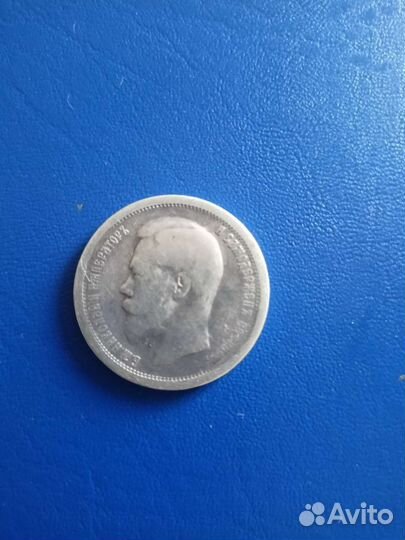 50 коп 1896 г