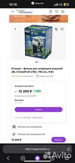 Фильтр для аквариума внешний JBL CristalProfi e702