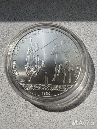 Монета 5 рублей Олимпиада 1980 поло