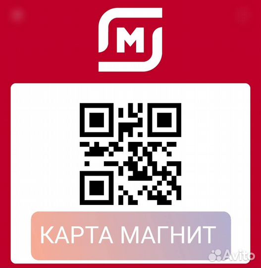 Скидочная карта магнит