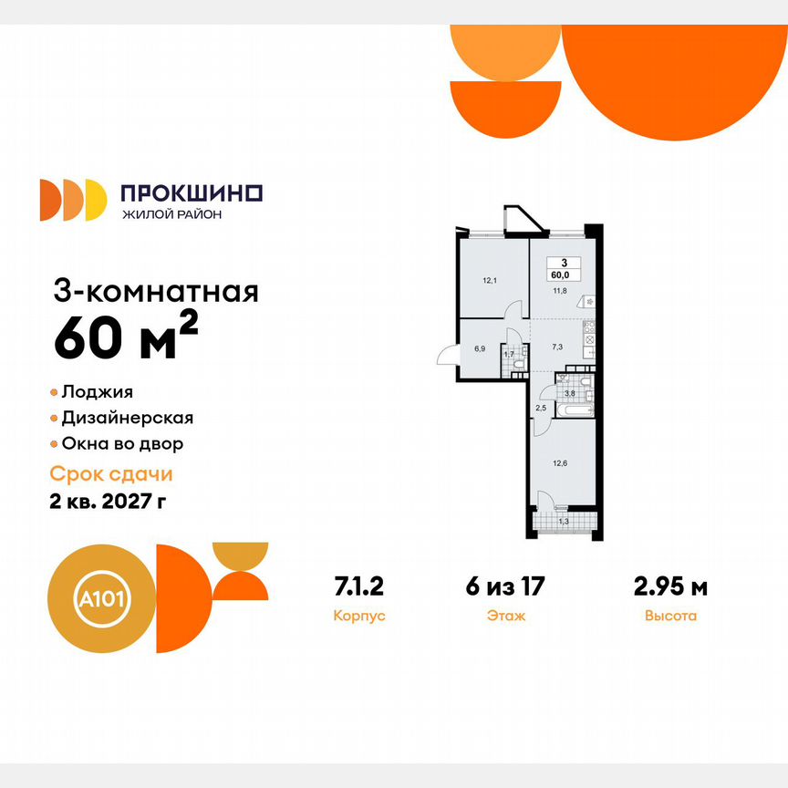3-к. квартира, 60 м², 6/17 эт.