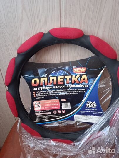 Оплётка на руль