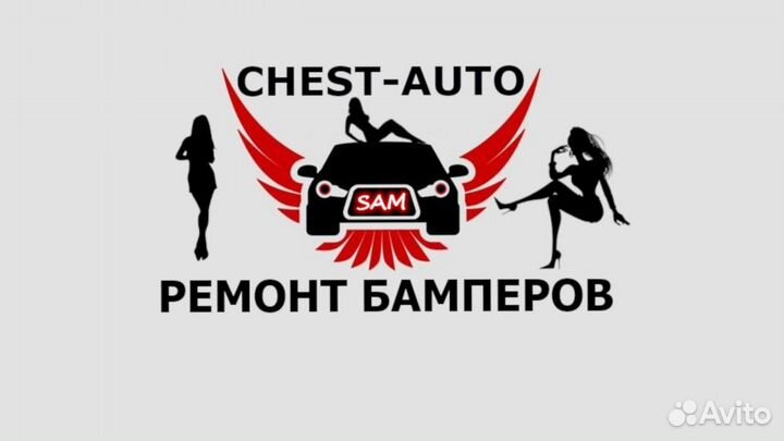 Ремонт бамперов в Ярославле