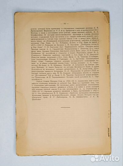 Труды Нижне-Волжского научного общ-ва Краеведения