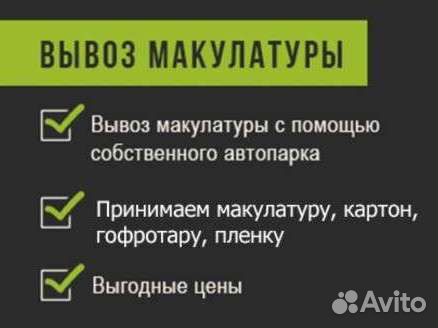 Макулатура картон прием