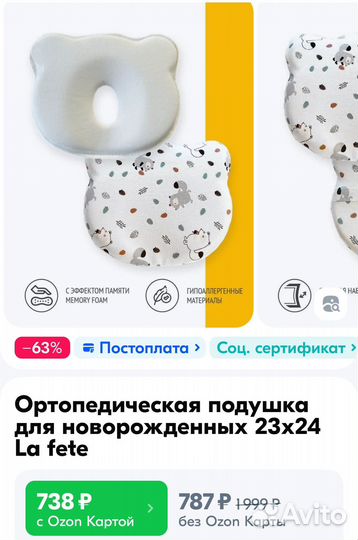 Ортопедическая подушка для новорожденных La fete