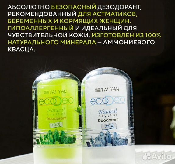 Дезодоранты кристаллы тайланд