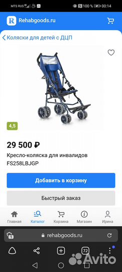 Коляска трость