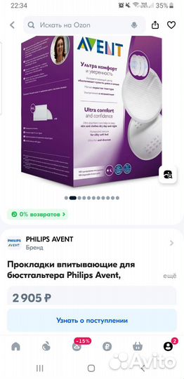 Прокладки впитывающие для бюстгальтера Philips