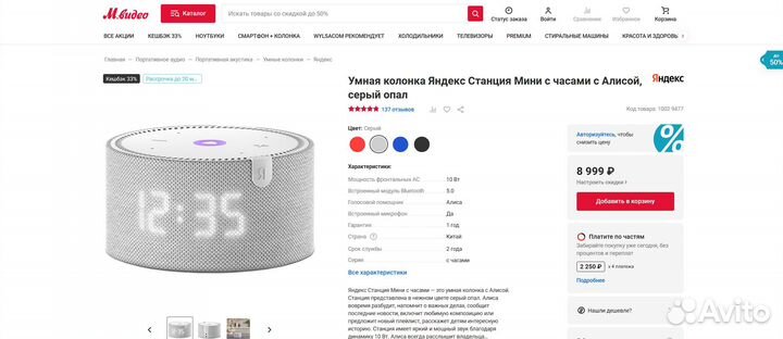 Яндекс Станция Мини 2 с часами и без часов. Новые
