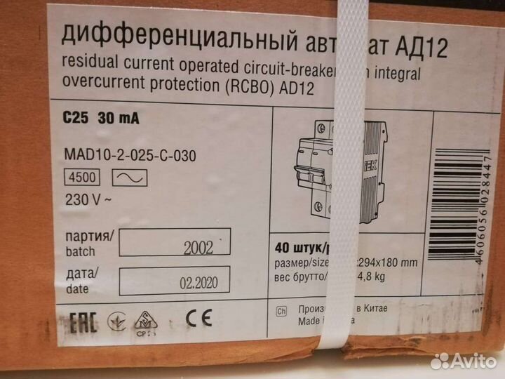 Автомат дифференциальный iek ад-12 С25, 25 ампер