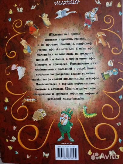 Все самые великие сказки мира