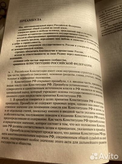 Конституция РФ по новой редакции