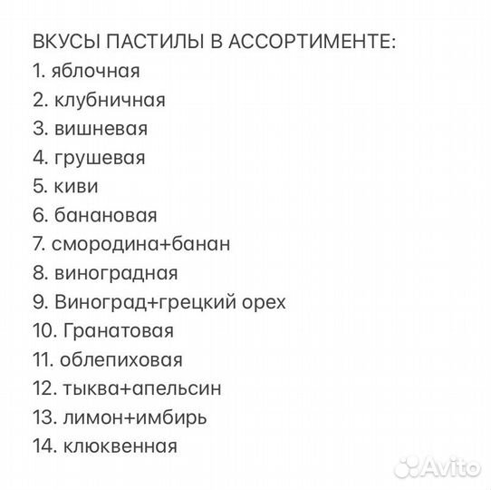 Пастила натуральная оптом