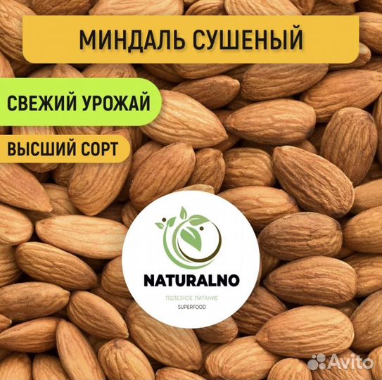 Орех миндаль