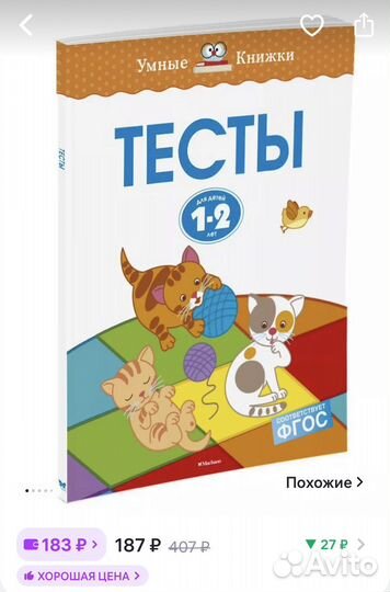 Развивающие тесты для детей 1-2 года