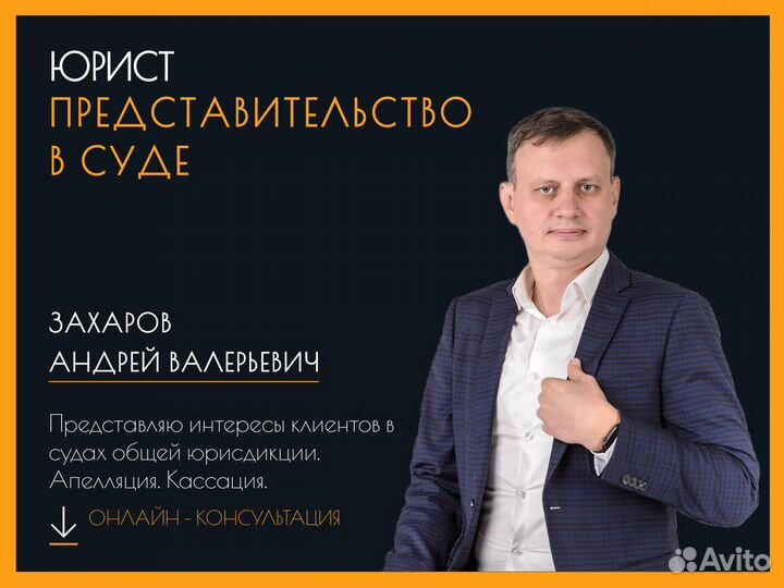 Юрист, адвокат представительство в судах