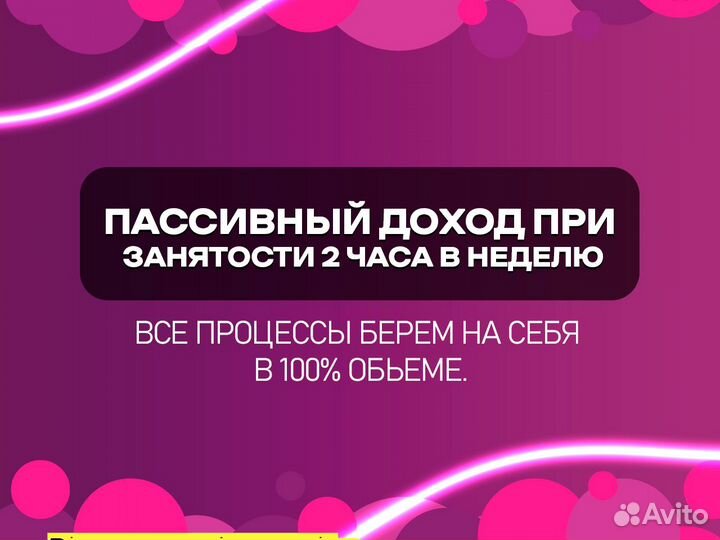 Готовый бизнес Wildberries под ключ, 110 годовых