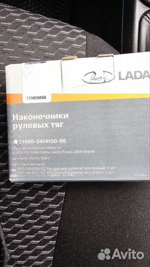 Рулевые наконечники LADA