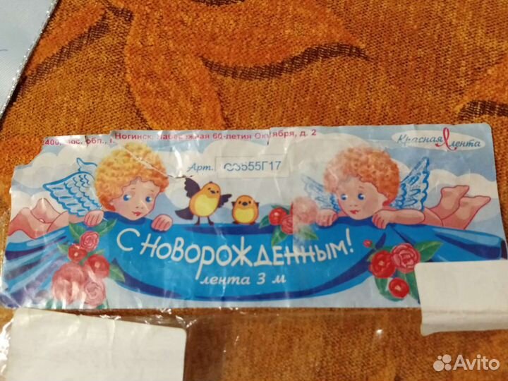 Лента на выписку из роддома для мальчика