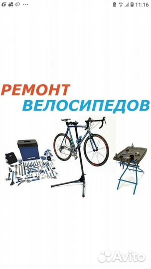 Ремонт и обслуживание велосипедов