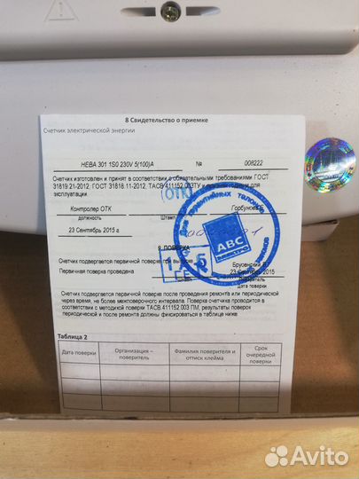 Счетчик электрический трехфазный 