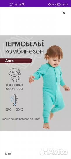 Термокомбинезон детский