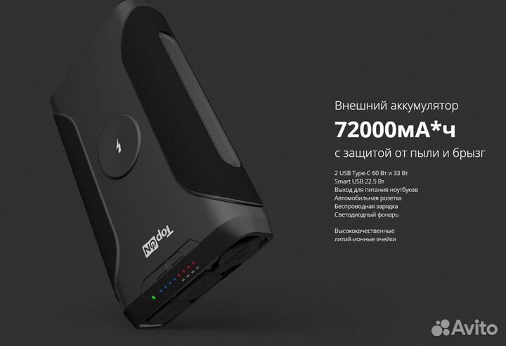 Внешний аккумулятор TOP-X73 72000 mAh