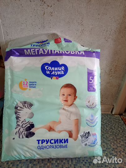 Памперсы детские 5 размер