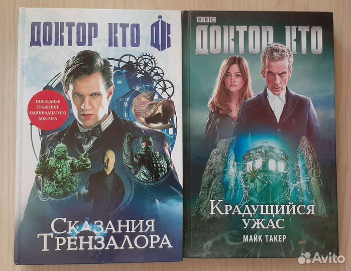 Доктор Кто - Крадущийся Ужас,Сказания Трензалора