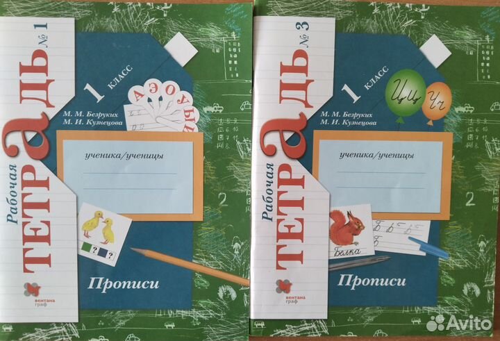 Рабочие тетради. 1Кл, 21 век