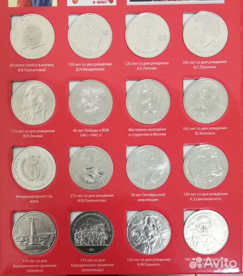 Юбилейные монеты СССР 1965-1991 годов