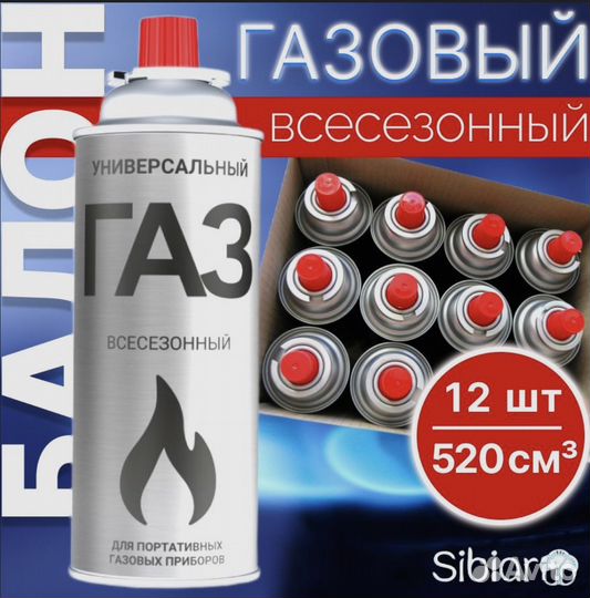 Газовый баллон 220гр