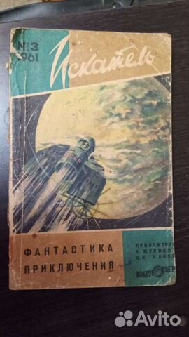 Сборник фантастики и приключений 