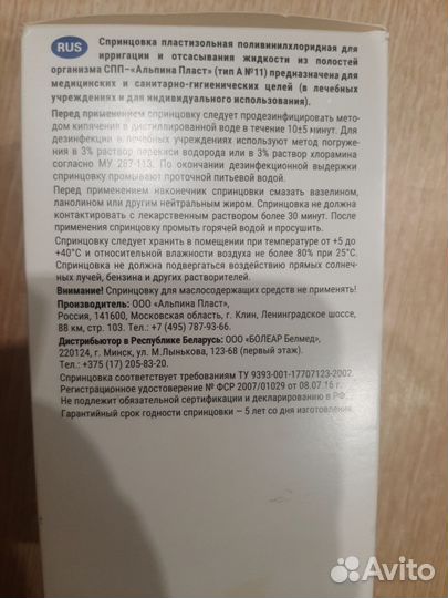 Спринцовка