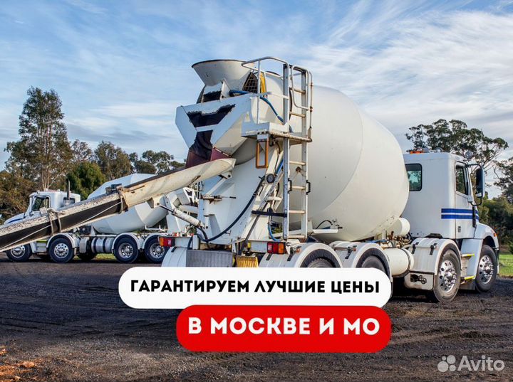 Бетон м100, М200, М300, М350, Раствор строительный