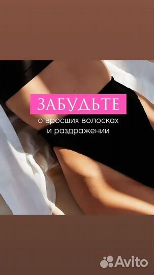 Лазерная эпиляция