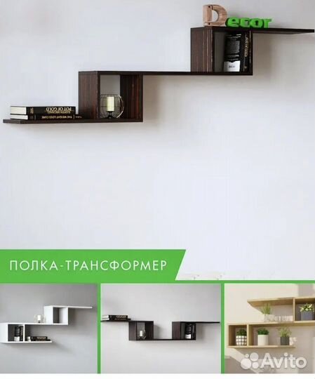 Полка настенная