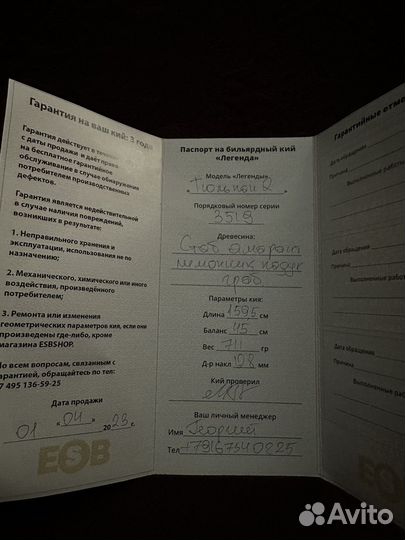 Бильярдный кий Легенда тюльпан2