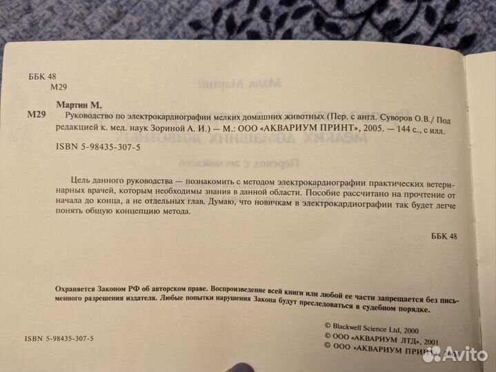 Руководство по Экг собак и кошек Мартин