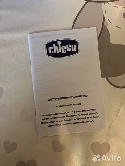 Молокоотсос Chicco ручной