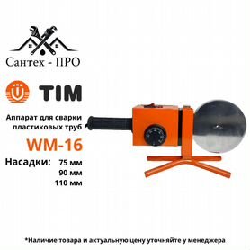 Сварочный аппарат для труб TIM WM-16