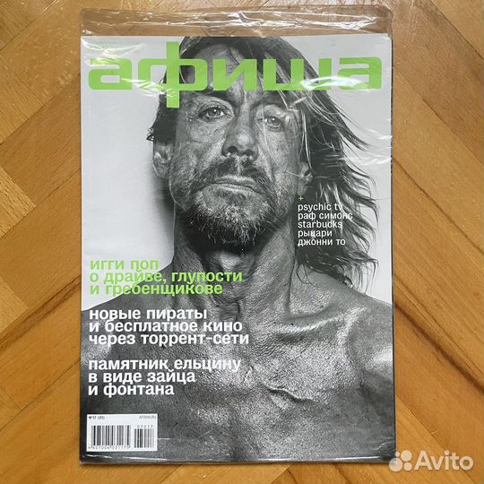 Журнал Афиша 2007 (запечатан) Iggy Pop
