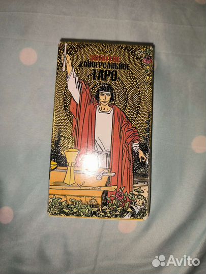 Золотое универсальное таро