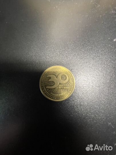 Монета макдональдс 30 лет