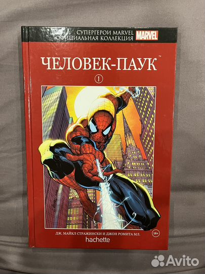 Комикс Марвел официальная коллекция том 1