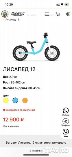 Беговел Лисапед